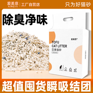爱美意混合豆腐猫砂除臭低尘秒结团可冲厕所豆腐砂渣8斤猫砂包邮