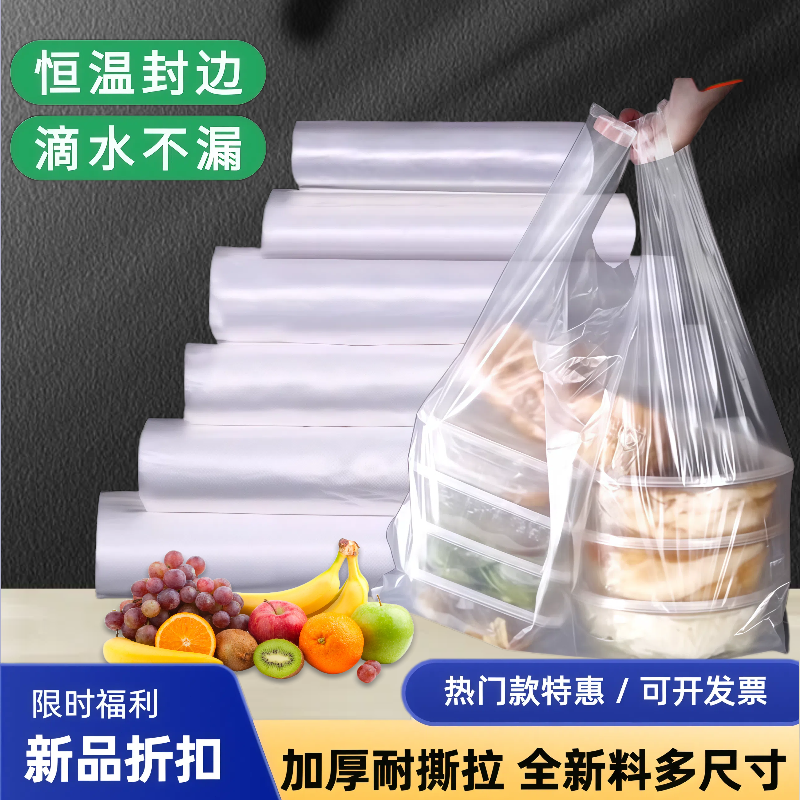 食品级白色透明错版塑料袋外卖手提一次性打包袋家用批发食品袋子