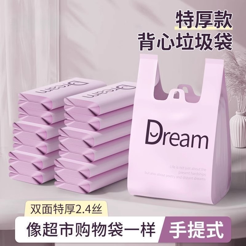 Dream紫色梦想背心式垃圾袋家用加厚中大号手提式厨房客厅塑料袋