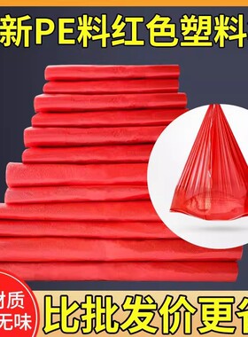 批发加厚红色塑料袋食品袋手提式水果袋打包袋背心袋超市购物袋