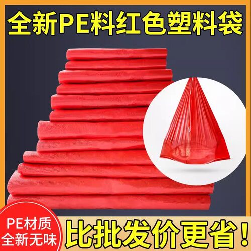 批发加厚红色塑料袋食品袋手提式水果袋打包袋背心袋超市购物袋