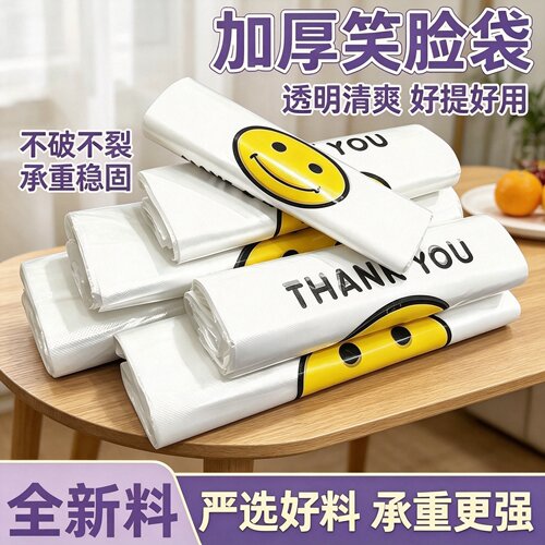 加厚塑料袋食品级黄色笑脸打包袋子商用超市购物袋背心式胶袋批发