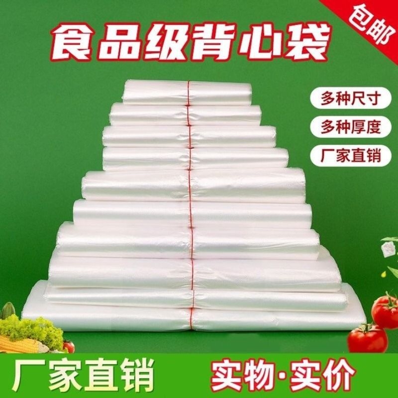 白色食品袋塑料袋一次性透明包装袋外卖打包袋方便袋背心袋手提袋