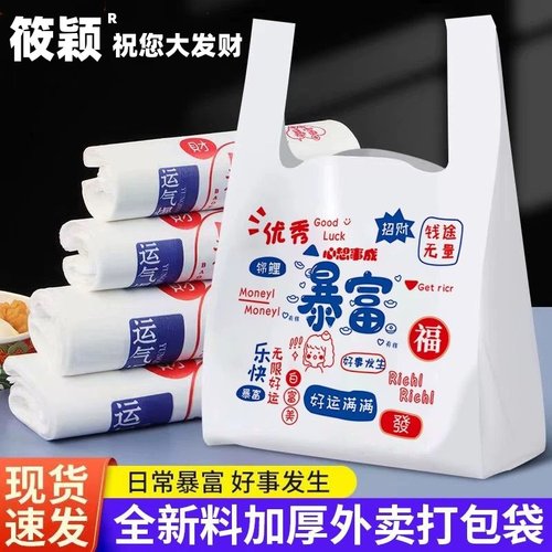加厚暴富袋透明塑料袋批发一次性超市打包手提袋商用白色方便袋