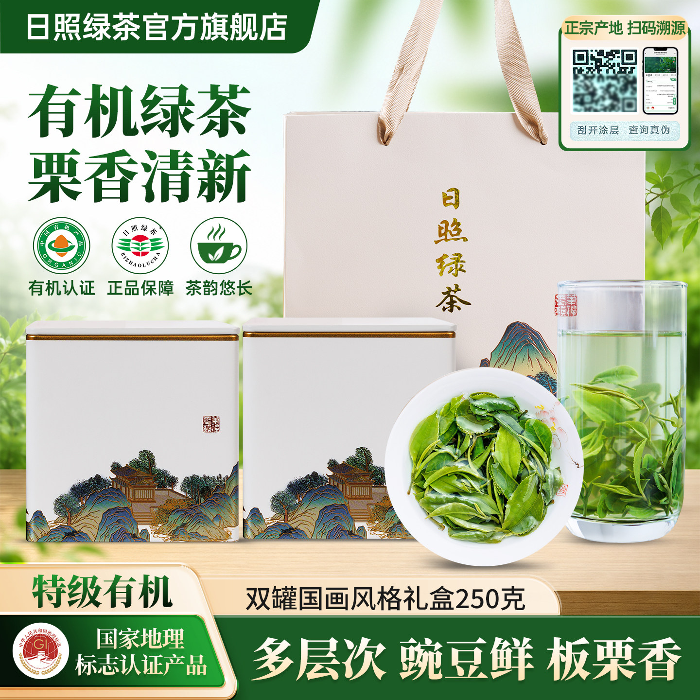 日照绿茶礼盒装2026新茶春茶特级板栗香袋装自己喝特产官方旗舰店