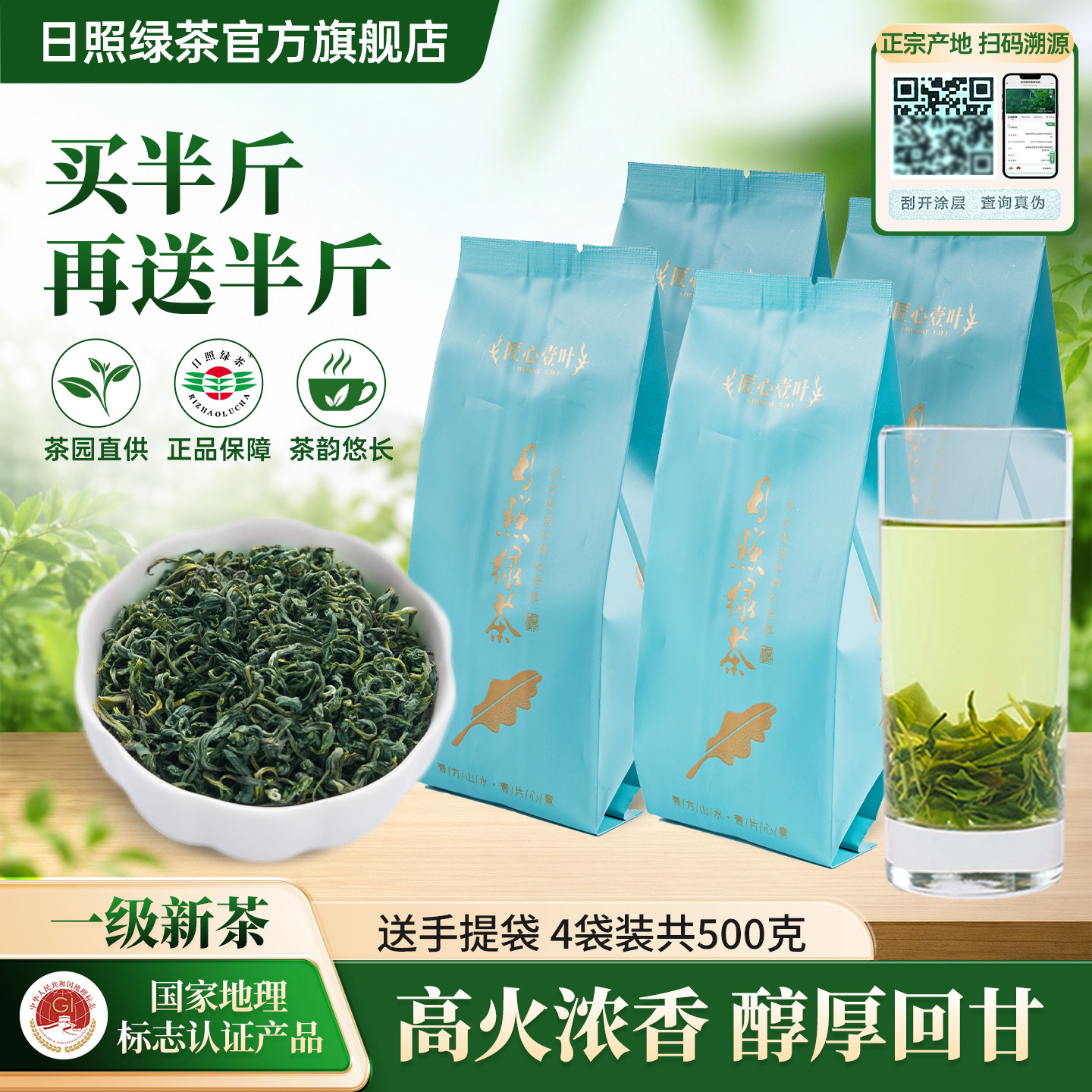 日照绿茶2026新茶春茶小包装浓香自己喝山东特产炒青茶官方旗舰店