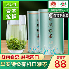 日照绿茶2024新茶特级有机春茶叶自己喝板栗香散装礼盒官方旗舰店