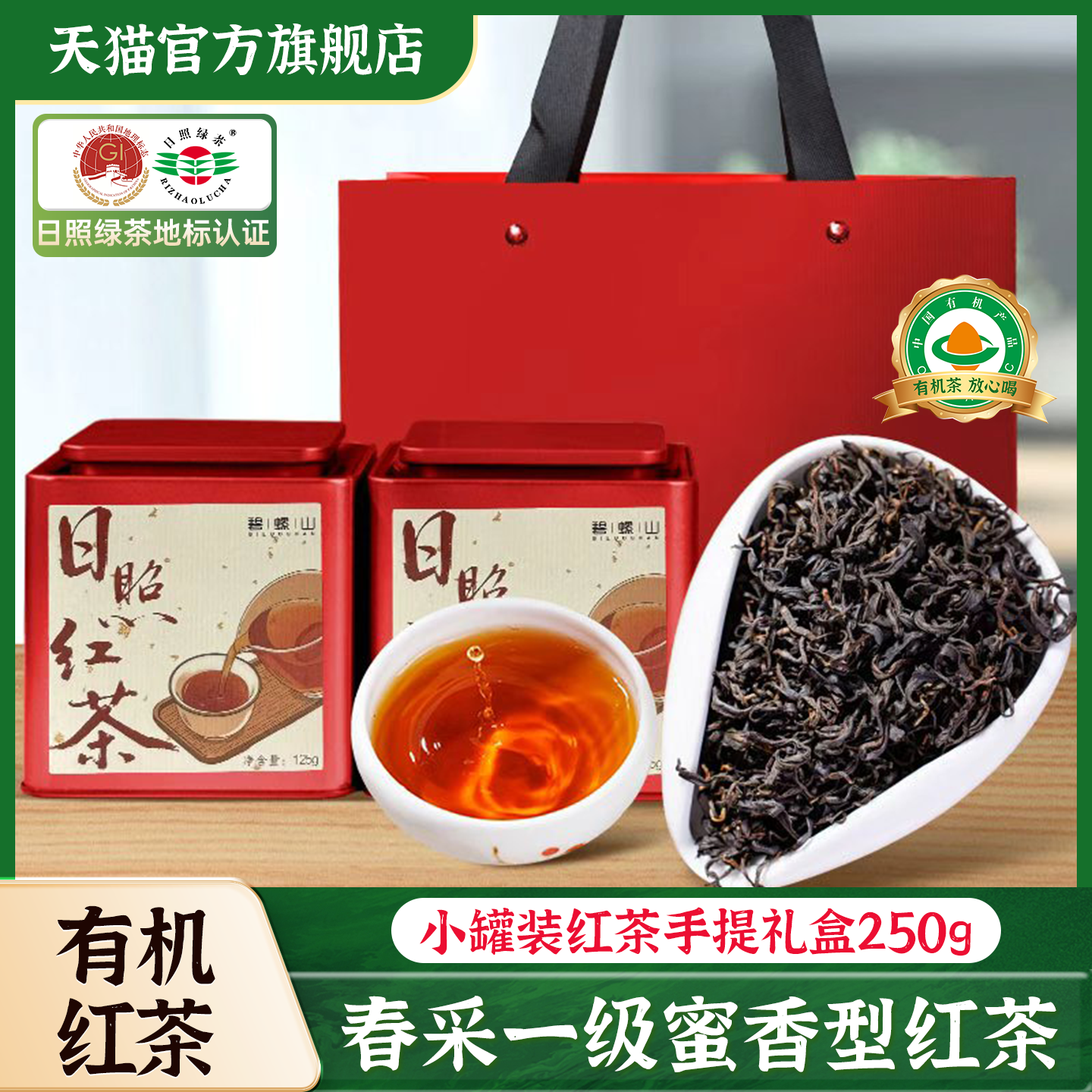 日照红茶新茶果蜜浓香型正宗山东特产养胃茶叶礼盒250g官方旗舰店,茶,特色产区红茶,淘宝优惠券,粉丝福利购,淘宝优惠卷
