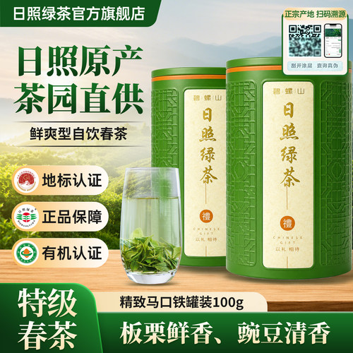 日照绿茶2026新茶特级有机春茶叶自己喝板栗香豆香散装官方旗舰店