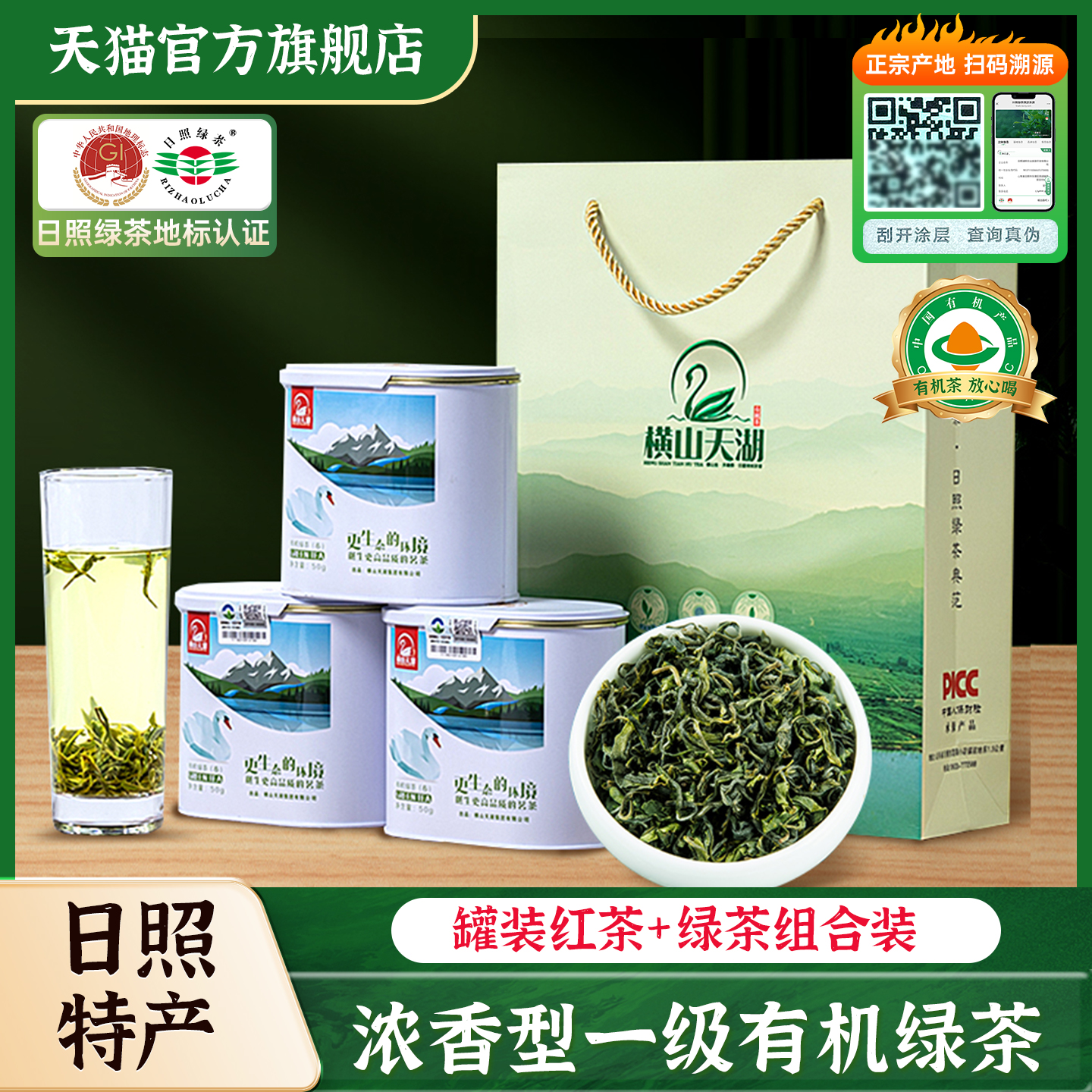 春采新茶浓香栗香型日照绿茶