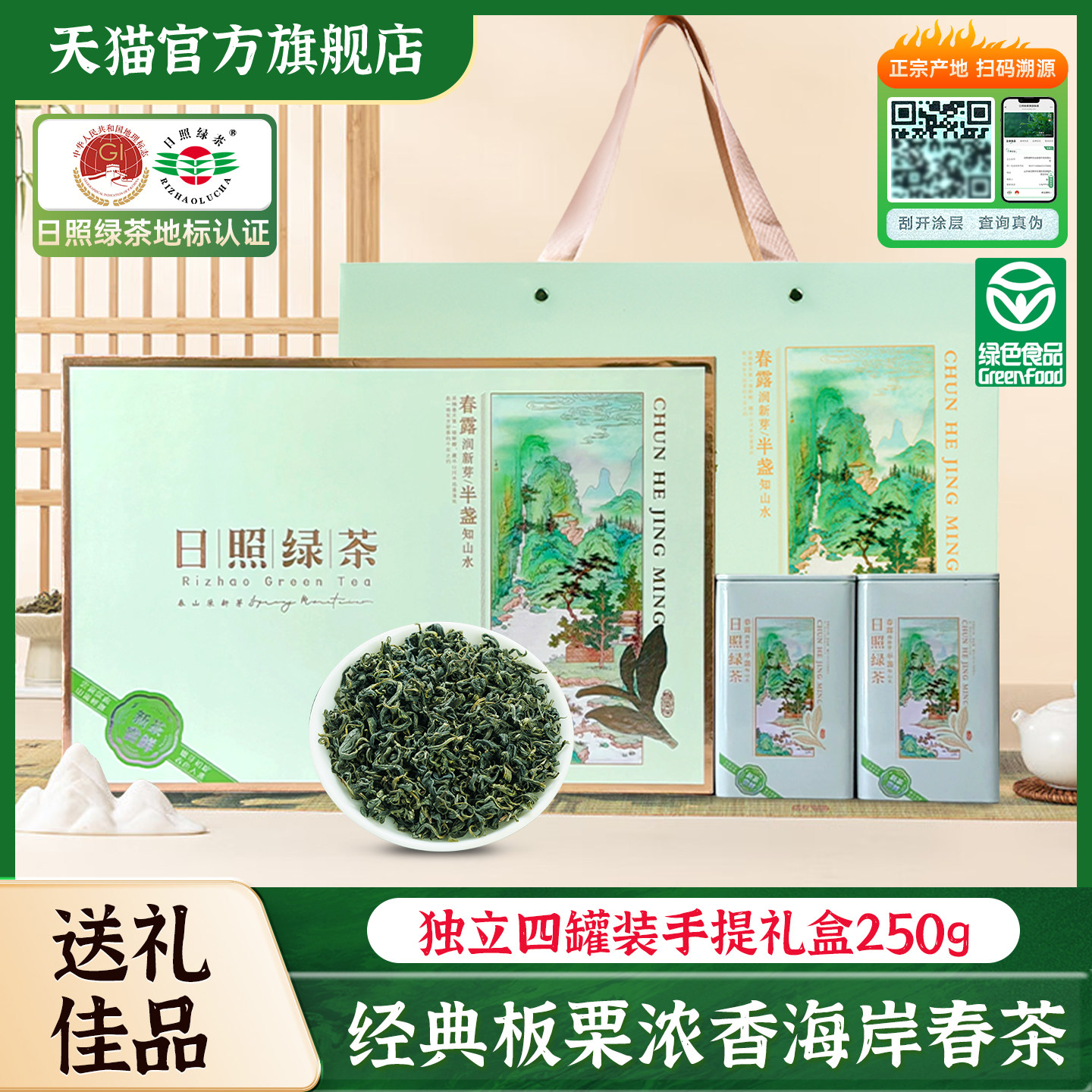 日照绿茶礼盒装2026新茶一级春茶板粟浓香送礼长辈正品官方旗舰店