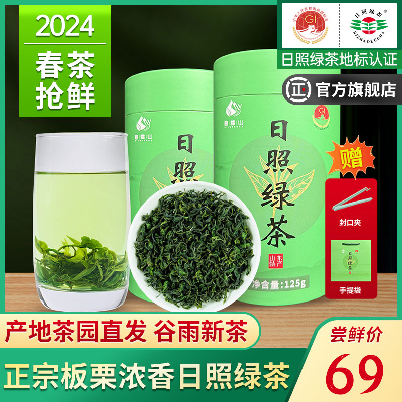 日照绿茶2024年春茶散装袋装口粮茶板栗浓香炒青茶礼盒官方旗舰店 茶 日照绿茶 原图主图