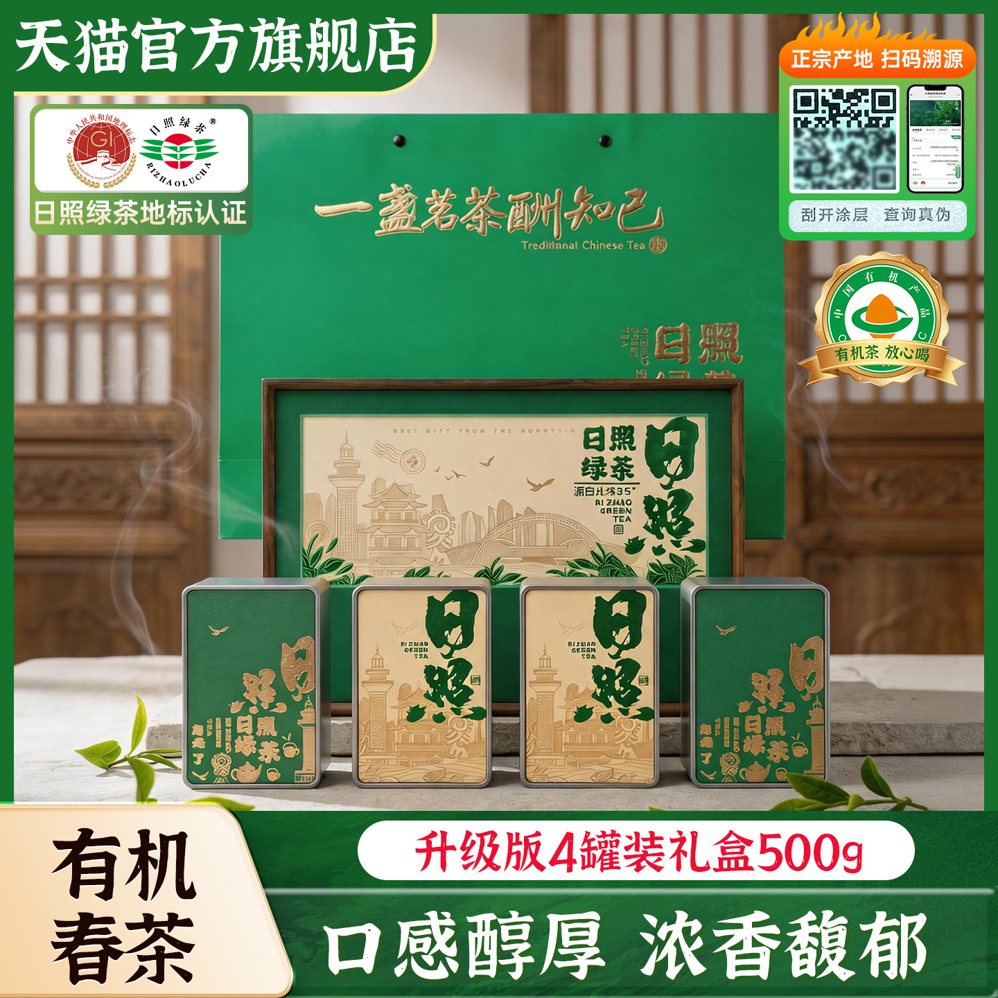 日照绿茶2026新茶正宗板粟浓香豆香春茶礼盒装山东特产官方旗舰店