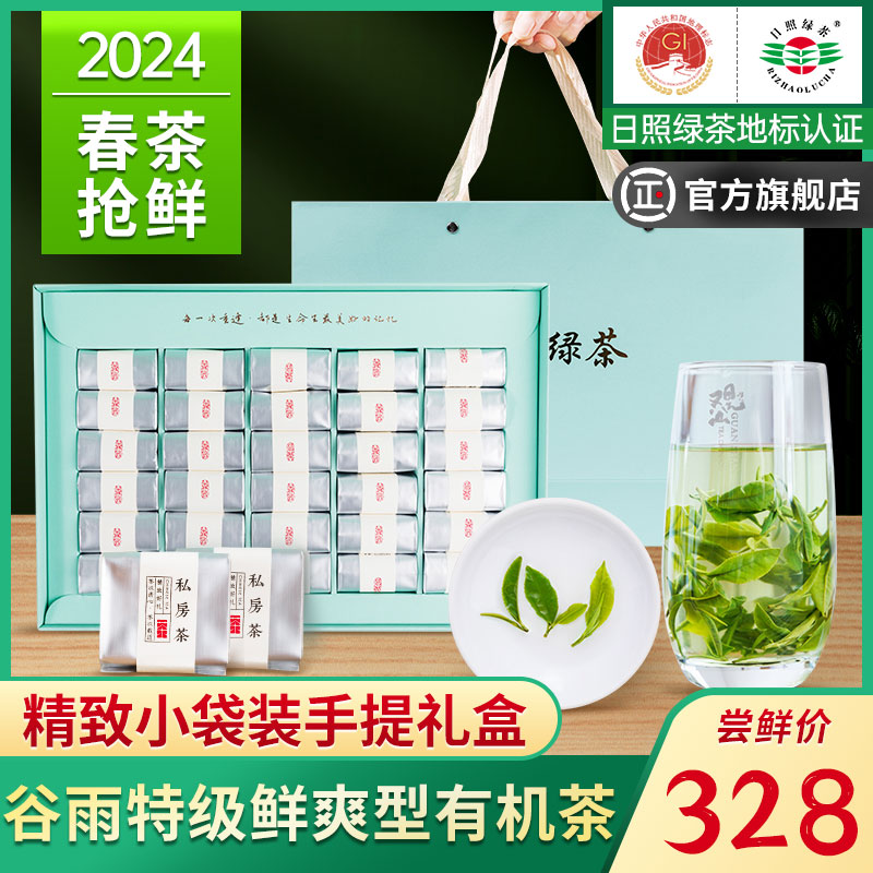 日照绿茶特级有机春茶小包装礼盒