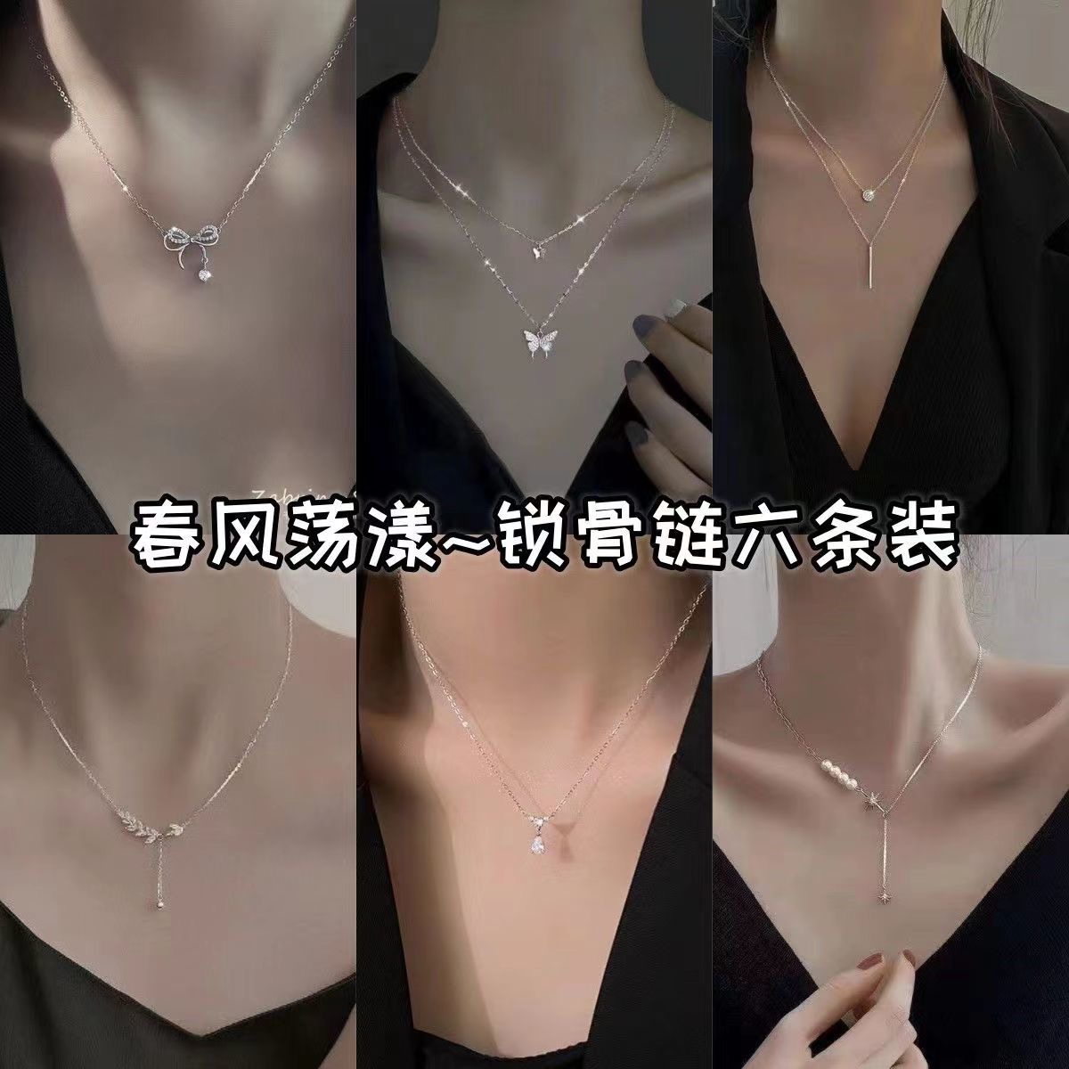 项链2024新款六件套不掉色ins轻奢小众高级感百搭四件套锁骨链女