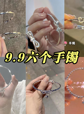 【限时限量】福利11.9六条手镯ns小众学生森系冷淡风高冷气质手镯