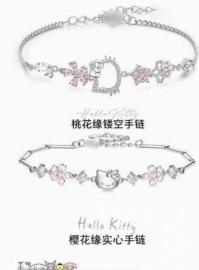 可爱三丽鸥hellokitty粉钻樱花手链女轻奢高颜值轻奢闺蜜学生时尚
