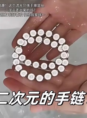 二次元流光贝珠手串反光珠手链