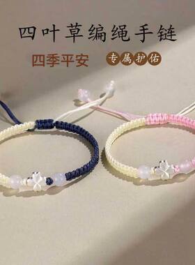 四叶草幸运手工编织撞色手绳简约平安可爱手链送闺蜜情侣礼物手绳