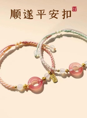 平安扣手链女款手绳闺蜜女仿玉桃之夭夭手工编织学生礼物ins轻奢