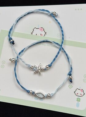 海洋世界可爱海星小鱼手链学生轻奢独特新中式情侣手饰手绳配饰