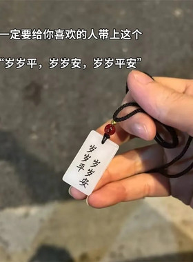 爆款剑来岁岁平安吊坠项链情侣