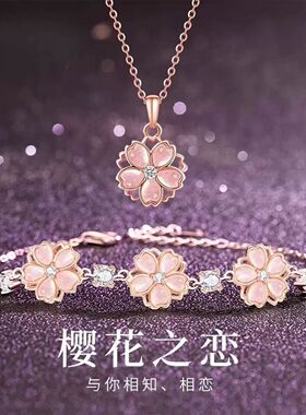 樱花项链女款高级感手链套装首饰