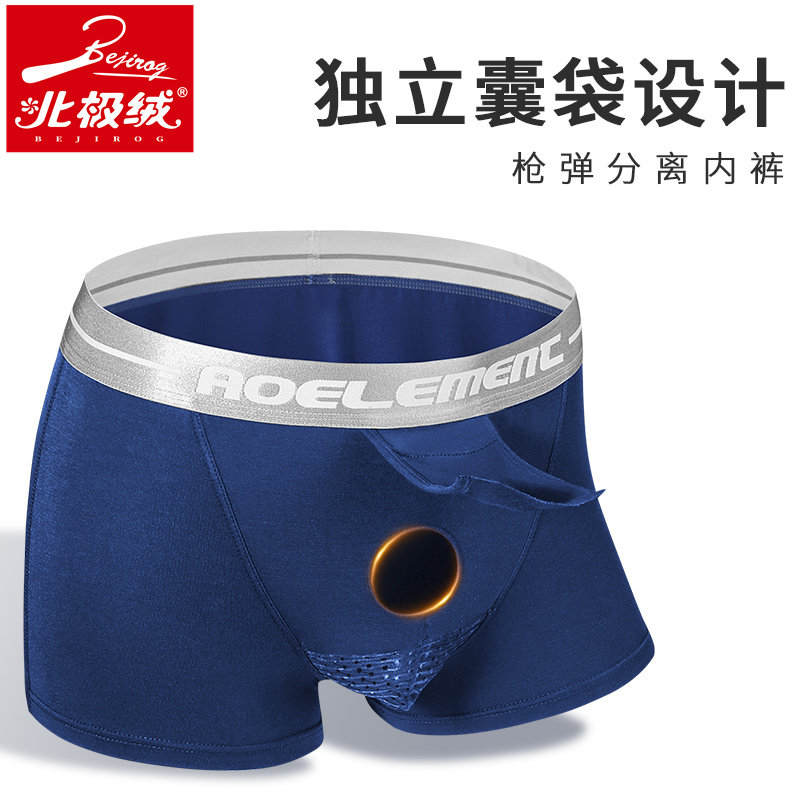 北极绒枪弹式分离内裤男性感薄款透气阴囊托四角裤舒适平角裤短裤
