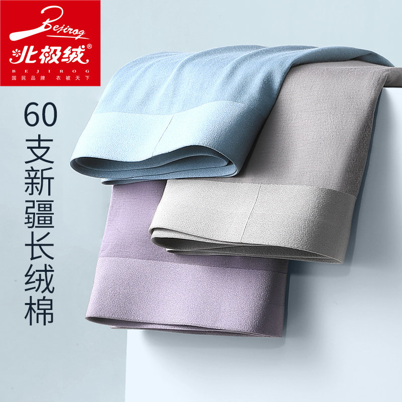 北极绒男士内裤平角裤纯棉质男生短裤头运动四角舒适透气男式底裤