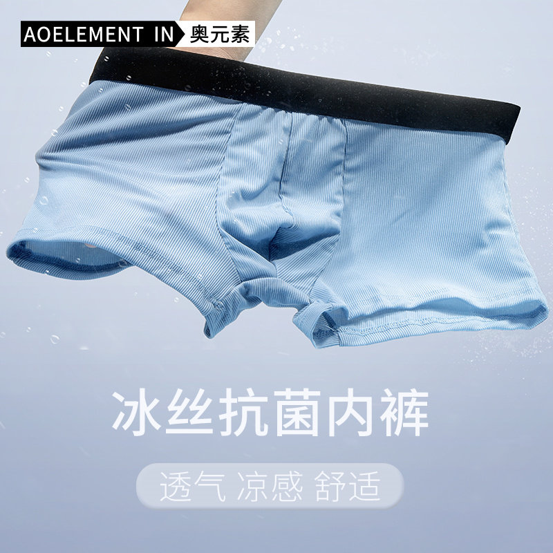 北极绒男士内裤冰丝四角短裤无痕夏季超薄款平角裤头夏季抗菌内衬
