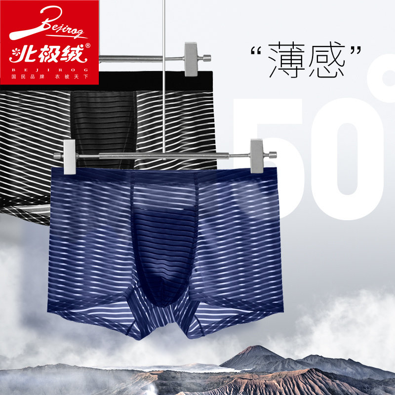 北极绒冰丝男士内裤男超薄款无痕透气四角裤衩平角裤头夏季底裤
