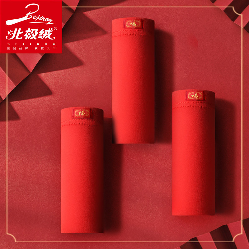 北极绒本命年男士内裤平角裤全棉三角大红色结婚纯棉属虎年四角裤