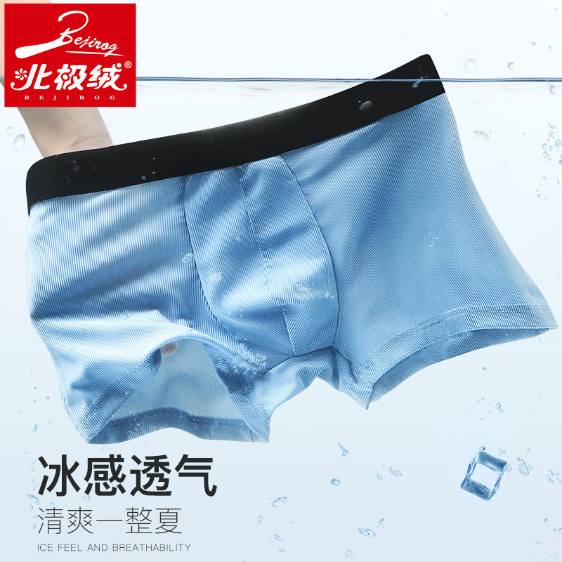 北极绒冰丝内裤男士夏季薄款四角裤男生舒适透气平角短裤性感透明