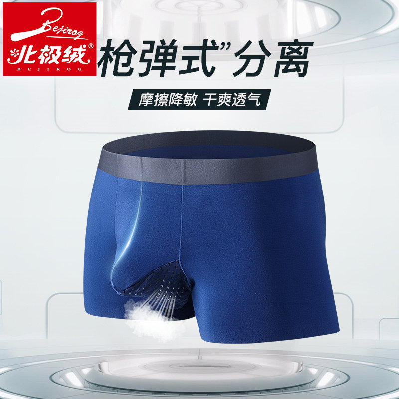 北极绒男士内裤莫代尔枪弹分离式平角裤衩阴囊托透气囊袋四角裤头