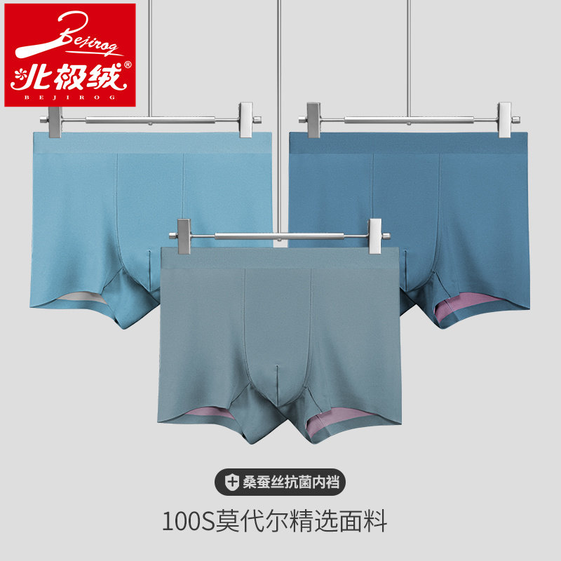 北极绒100支内裤男双面零感无痕莫代尔舒适夏薄款四角短裤平角裤