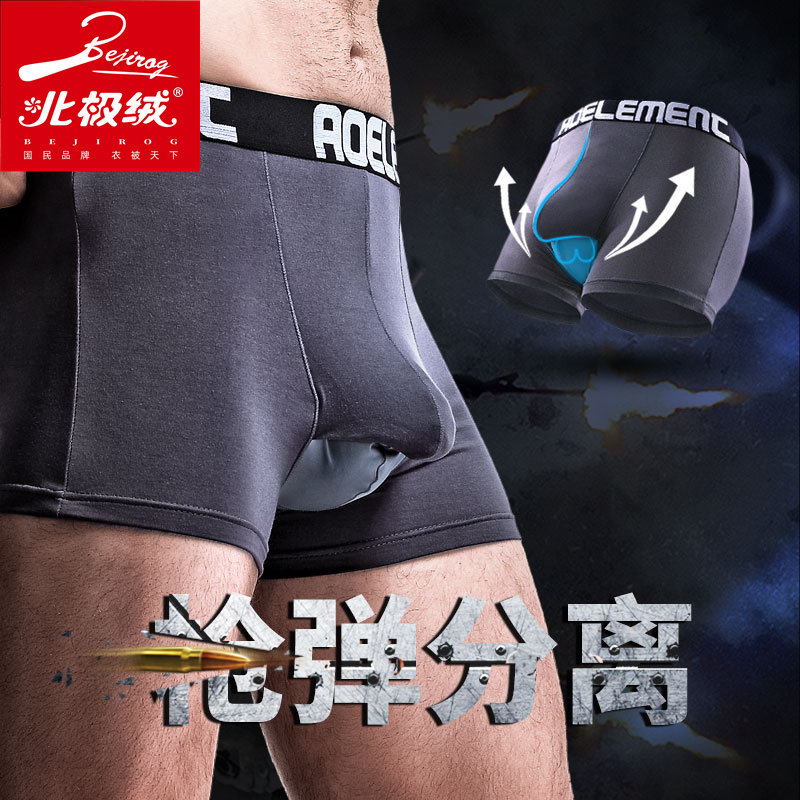 北极绒男士内裤枪弹分离精索短裤囊袋静脉阴囊托提睾运动平角裤头