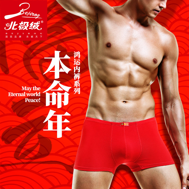 北极绒3条男士内裤男平角裤本命年男士礼物大红色四角裤头底裤