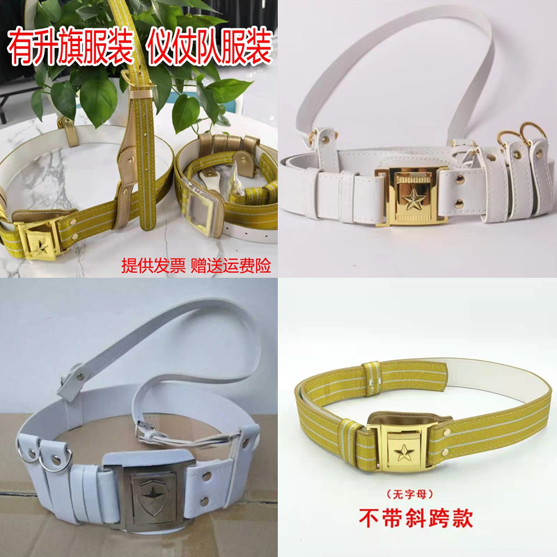 男女升旗手仪仗队保安斜挎金腰带