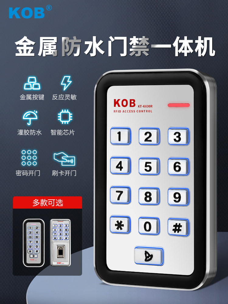 Kob指纹门禁Idic卡刷卡密码户外防水防雨门禁一体机金属读头防水