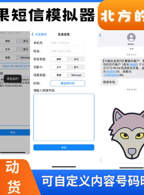 苹果IOS短信信息记录模拟伪造生成器自定义短信信息生成短信生成