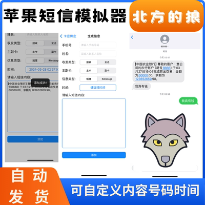 苹果IOS短信信息记录模拟伪造生成器自定义短信信息生成短信生成