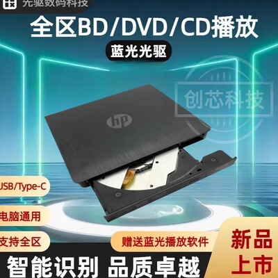 h.p外置3蓝光4K光驱USB3.0笔记本台式机BD蓝光DVD/CD全区通用光驱