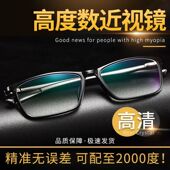 新款 2000度眼镜男女素颜黑框防蓝光平光镜 高度数近视人群专业配0