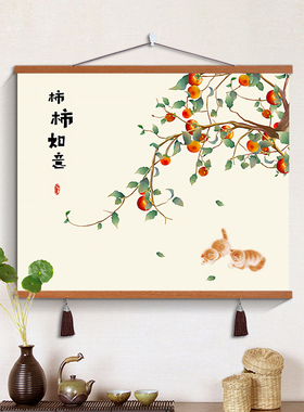 新中式柿柿如意横版饭厅装饰画 画挂画 画电表箱遮挡布艺免打孔墙