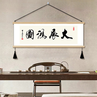 格局静心舍得字画励志书法卷轴挂画客厅书房办公室装饰画茶室壁画
