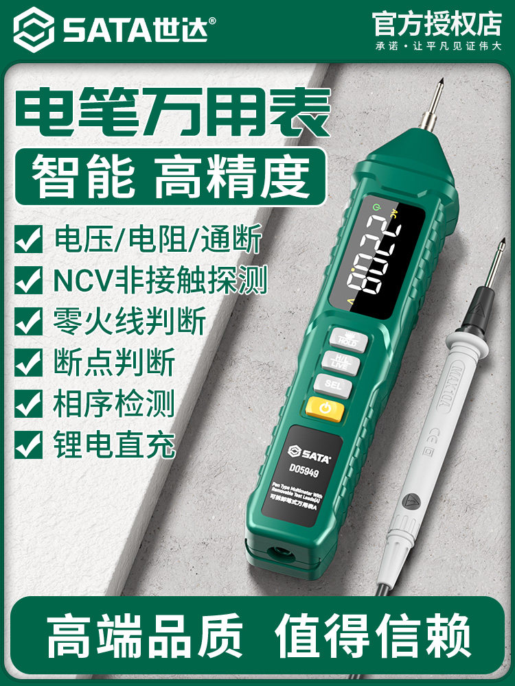 实达笔式多功能断点测量仪表全自动智能数字高精度电工专用万用表