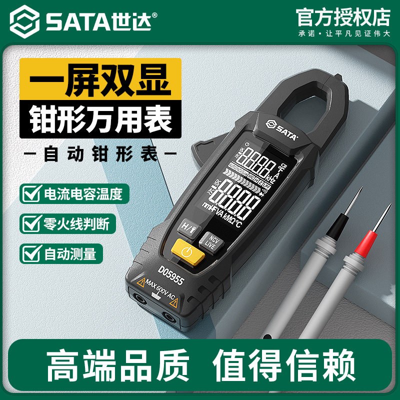 世达钳形万用电表数字高精度全自动钳型电流表万能表全智能电工专
