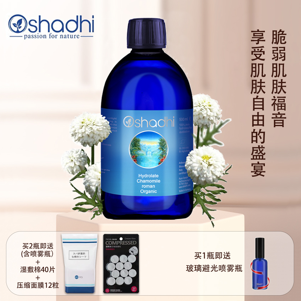 Oshadhi德国O家罗马洋甘菊纯露花水湿敷水舒缓肌肤爽肤水化妆水