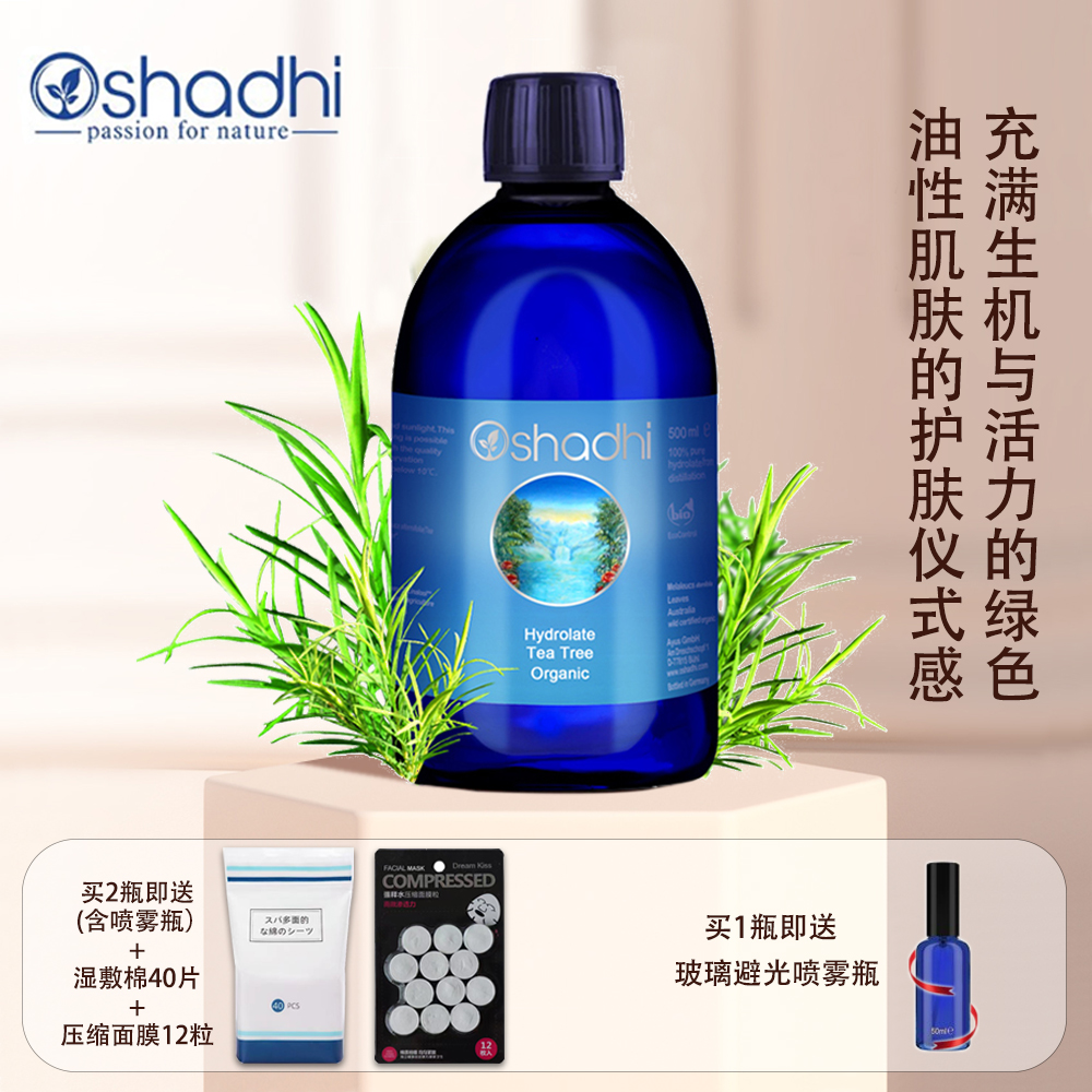 德国O家Oshadhi茶树纯露花水湿敷水爽肤水化妆水控油油性肌肤适用