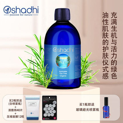 德国O家Oshadhi茶树纯露花水湿敷水爽肤水化妆水控油油性肌肤适用